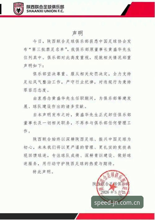 中国足协第三批禁足名单解读教程——从江南体育视角看赛事公正性维护